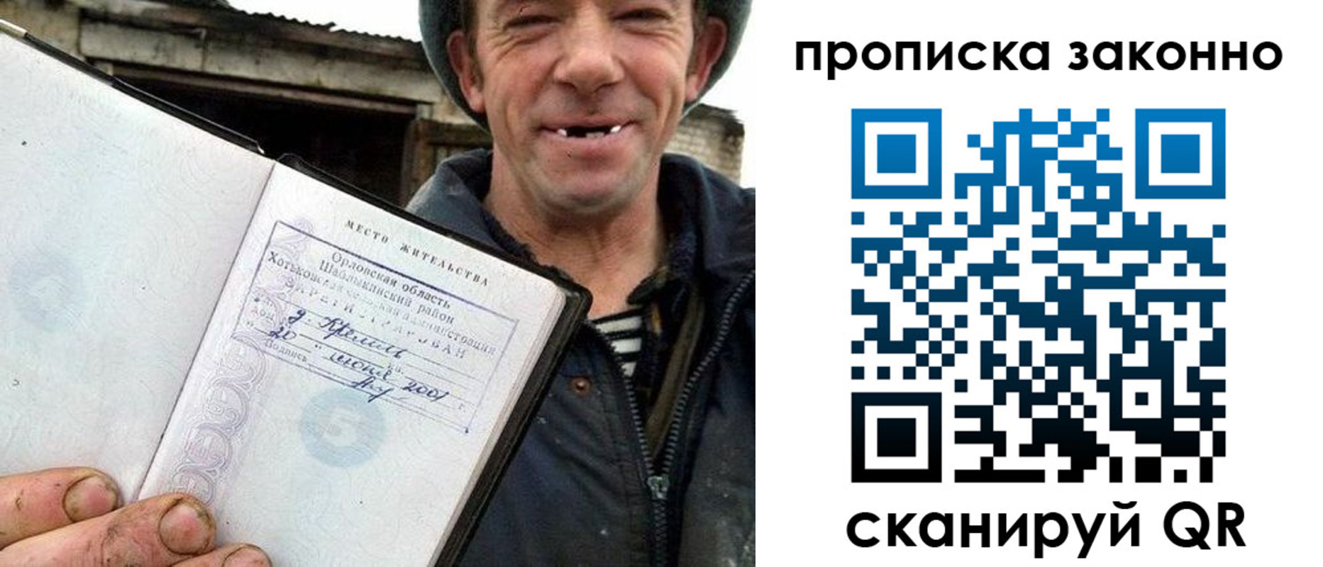прописка гарантия в Слободской